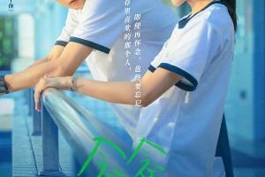 《念念相忘》定档2022七夕 刘浩存宋威龙演绎青春恋曲