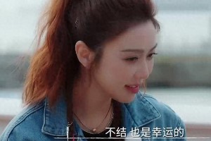 薛凯琪43岁未婚：不恨嫁，享受北漂生活