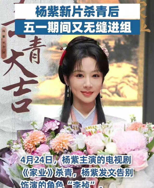 杨紫片场工作照