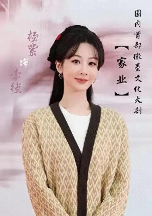 杨紫新剧《家业》杀青