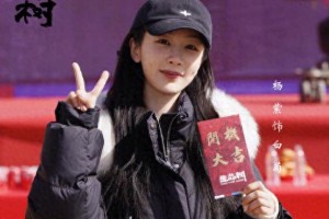 杨紫《生命树》开机 首演主旋律聚焦生态保护