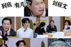 唐国强《这是我的西游》认错时代少年团成员爆笑全场