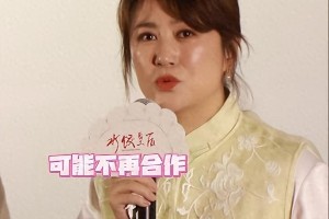 马丽泪诉家人遭网暴威胁，与沈腾合作或终止