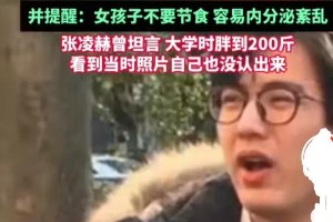 张凌赫200斤逆袭成帅哥，高中表白被拒引热议
