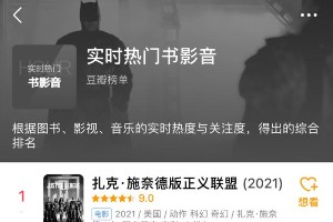 《扎克·施奈德版正义联盟》口碑炸裂，DC粉丝必看