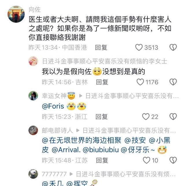 向佐评论区回复