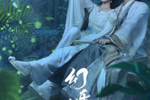 《幻乐森林》剧情演员全解析：许佳琪魏哲鸣古装轻喜剧