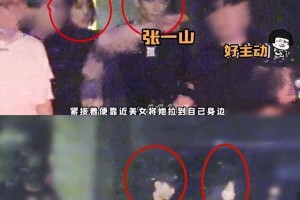 宋妍霏张一山分手疑因劈腿，三年恋情公开即结束