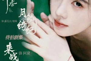 鞠婧祎2025双剧官宣：7部作品见证演技蜕变